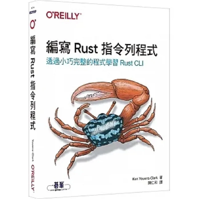 Write Rust Commandline Programs Learn Rust CLI Through Small And Complete Programs Ken YouensClark Oulai Li 9786263244559 Book