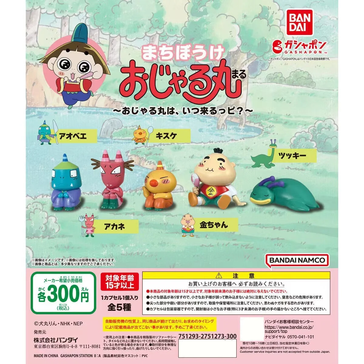 

Japanese Genuine Gacha Scale Model Sitting There Blankly and Waiting Prince Xirumaru Character-shaped Action Figure Toys