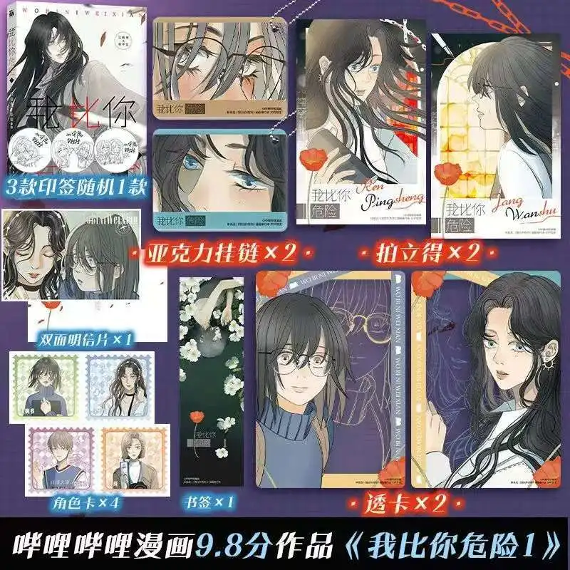 Jestem bardziej niebezpieczny niż ty Manga Book Vol.1 Oryginał od Biggest Book Lover Chiński komiks GL z dwoma bohaterkami