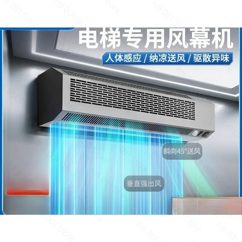 Elevator air curtain machine car special human body induction air curtain machine elevator fan