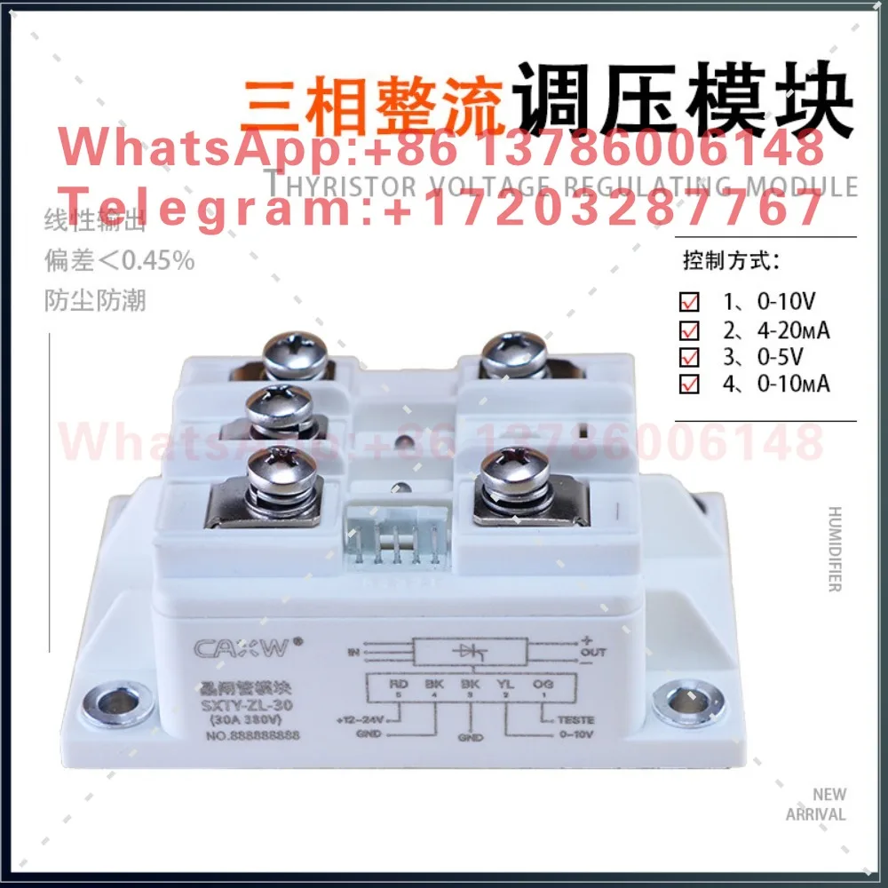 Three-phase rectifier and voltage regulation module SXTY-ZL-30-100A thyristor, voltage regulation