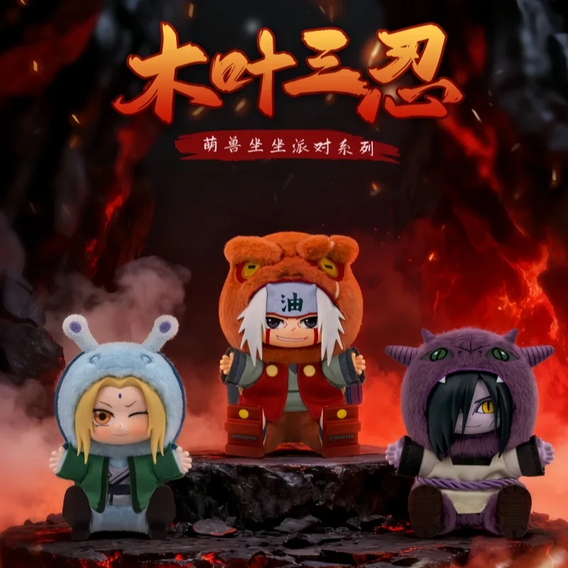 시푸데 비스트 시팅 파티 시리즈 사스케 비닐 블라인드 박스 플러시 같은 질감 애니메이션 피규어 창의적인 컬렉션 소년 크리스마스 선물