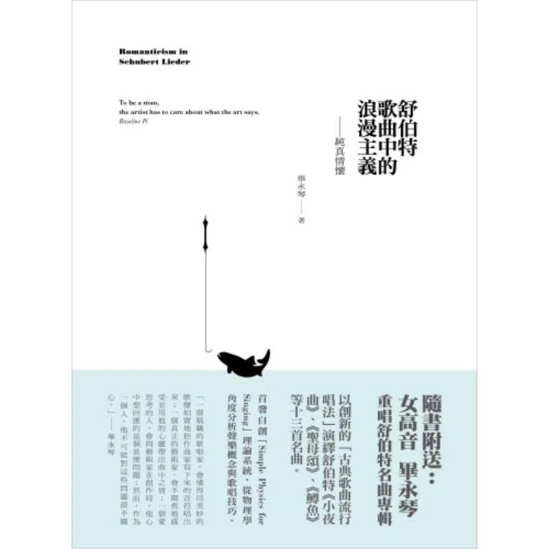 

The Romanticism In Schuberts Songs The Innocent Sentiment Bi Yongqin Sanlian Bookstore Hong Kong Limited 9789620434730 Book
