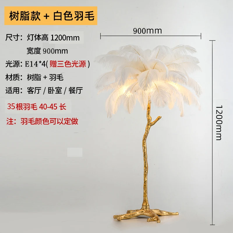 Feather floor lamp, living room, bedroom, light luxury, Internet celebrity ostrich ins, live broadcast room, decorative atmosphe