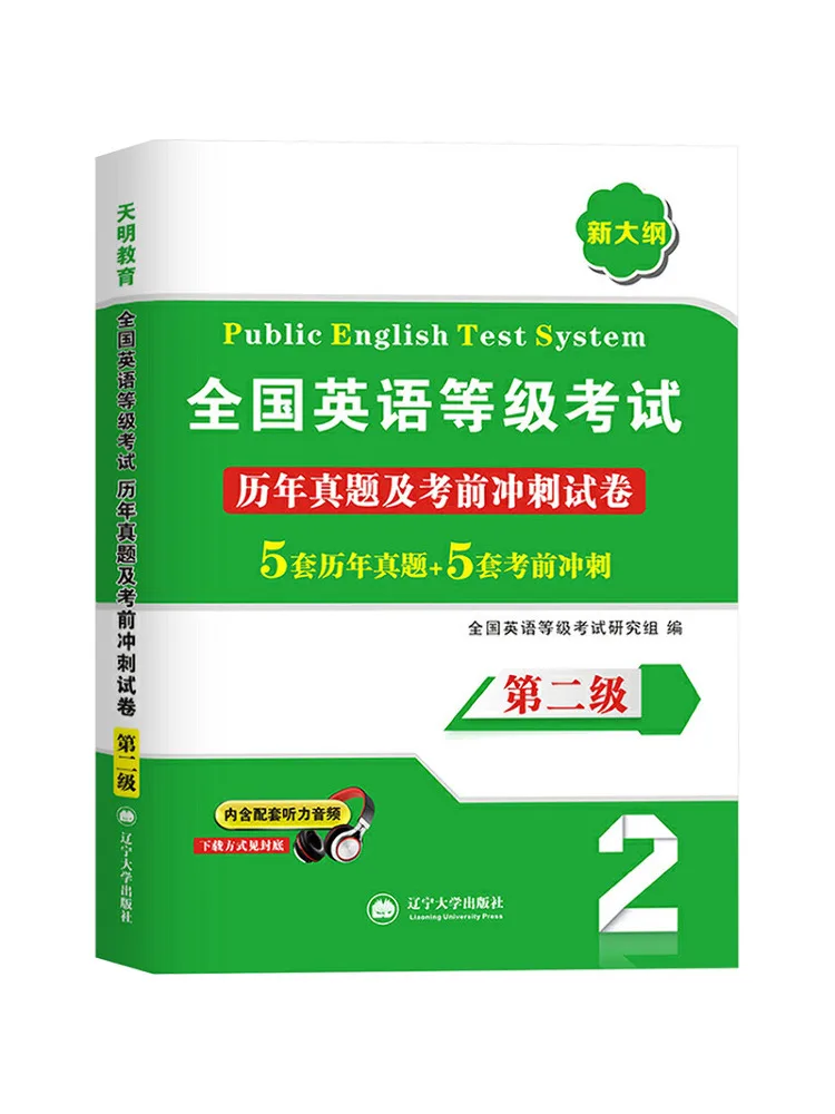 

Book-Winshare Национальный английский тест на знание прошлых бумаг и бумага для спринта до экзамена, уровень 2.