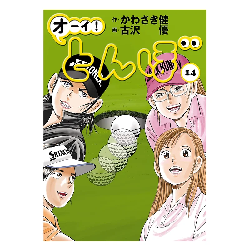 

Dragonfly Golf 14 Interviewer Ken Kawasaki Comic Guze You Kadokawa Taiwan 9786264351485 Book