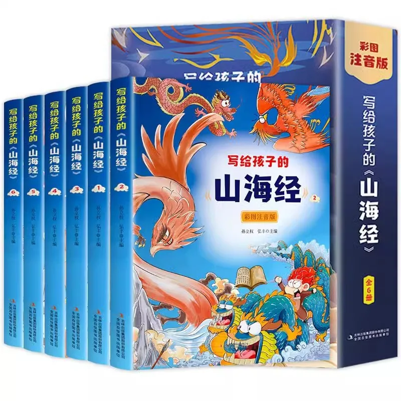 Phonetic Version Children’s Shan Hai Jing, Extracurricular Reading for Primary and Middle School Students