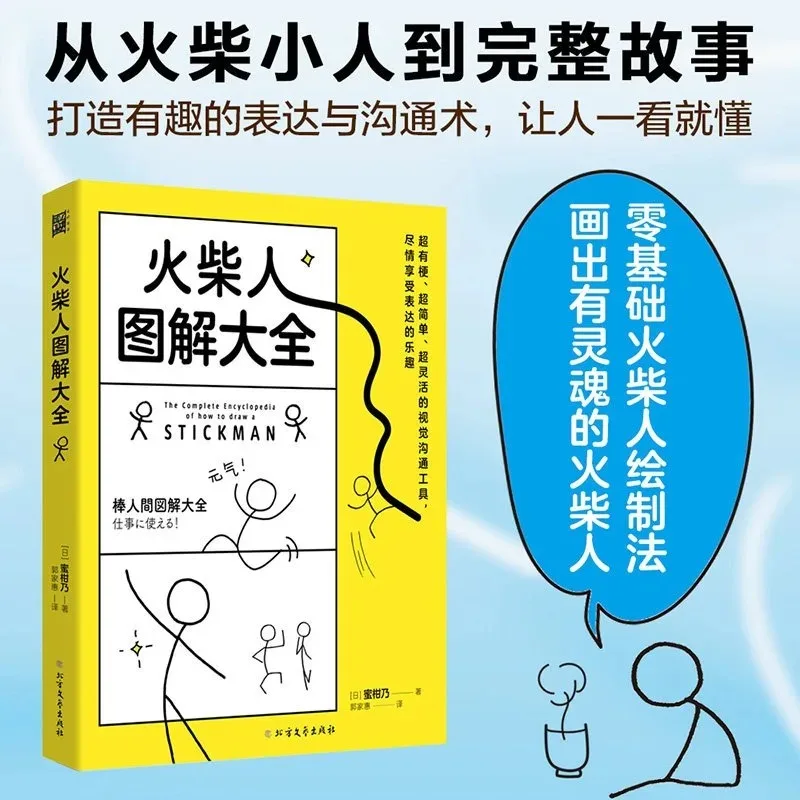 Fun Drawing Tutorial Art Book Manga Figure Comic Adults Children Stick Figures Focusing Anime Manga Art Perfect for Beginners