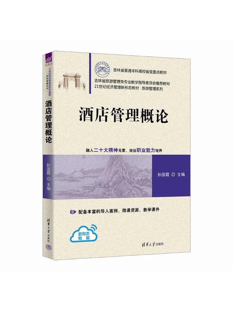 Book-Winshare Introduction To Hotel Management