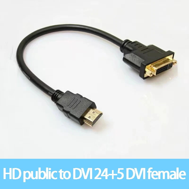 24+5DVI Female To HD-MI Male High-definition Adapter Adapter, HD-MI To DVI Cable Can Be Converted To 30CM Each Other