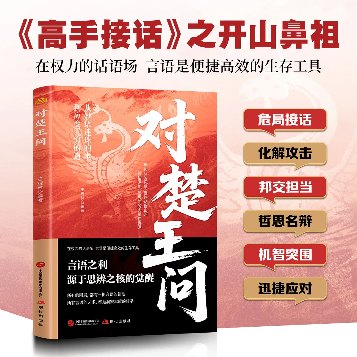 Mastering the Art of Response | High EQ Communication Skills & Conversation Tactics | Smart Reply Techniques Book