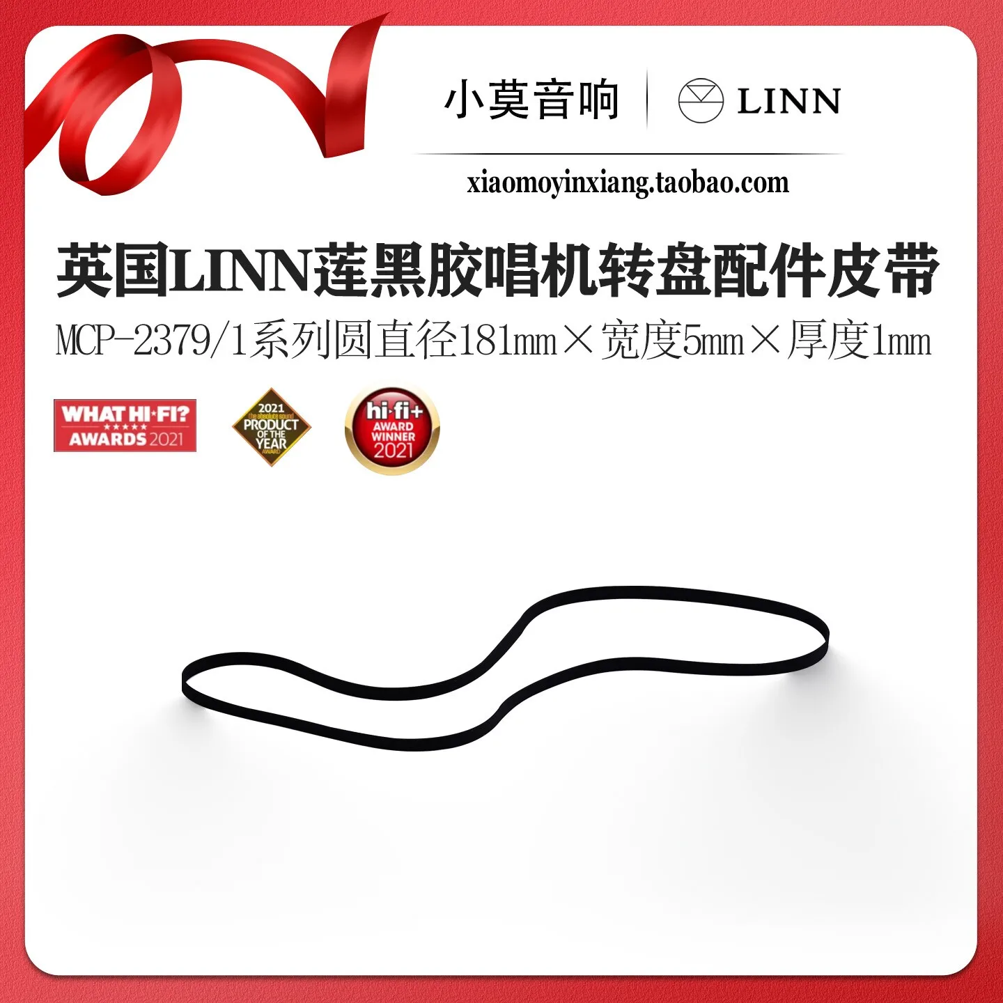 UK LINN Products Limited Lotus MCP-2379/1 Universal Belt for Turntable