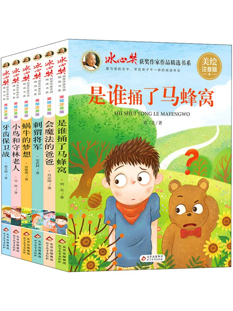 

Book-Winshare "ice Heart Award" Selected Series Of Winner's Works Beautiful Painted Phonetic Version 6 Volumes in Total