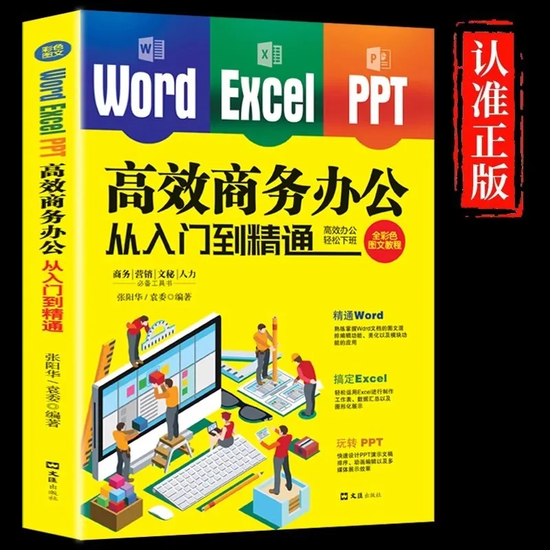 كلمة Excel PPT مكتب الأعمال الفعال من المبتدئين إلى كتاب تعليمي لتطبيق WPS Excel الاحترافي