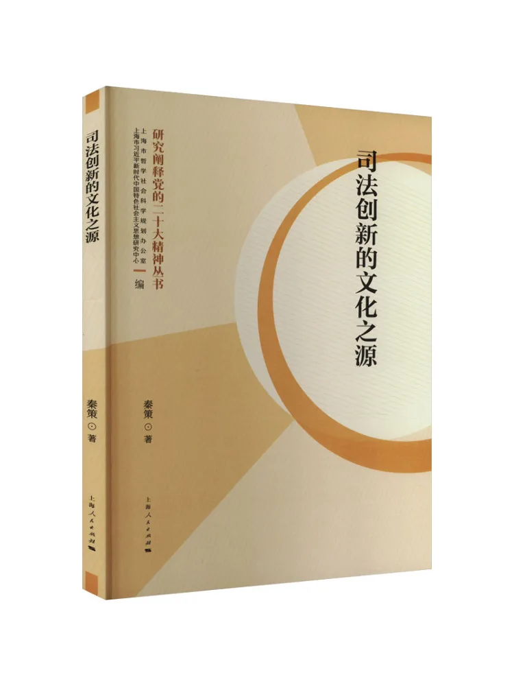 Book-Winshare The Cultural Source Of Judicial Innovation