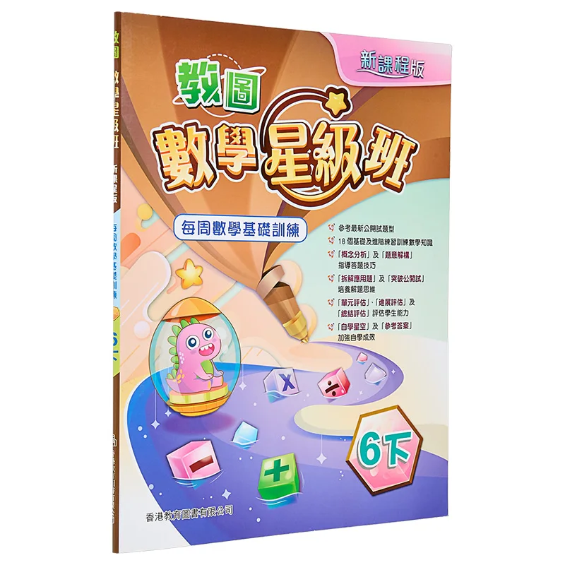 Jiaotu Math Star Class Weekly Math Foundation Training New Curriculum Edition 6 Sessions 2022 Edition 9789882415928