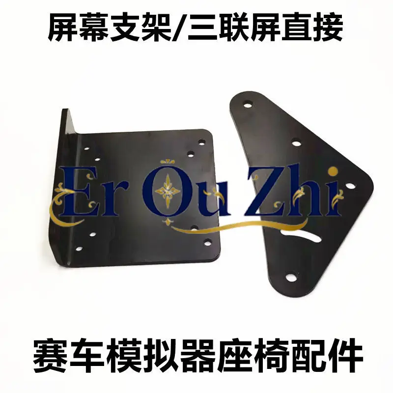 Racing Emulator Display Fixture, Triangular L-shaped Bracket Fixed