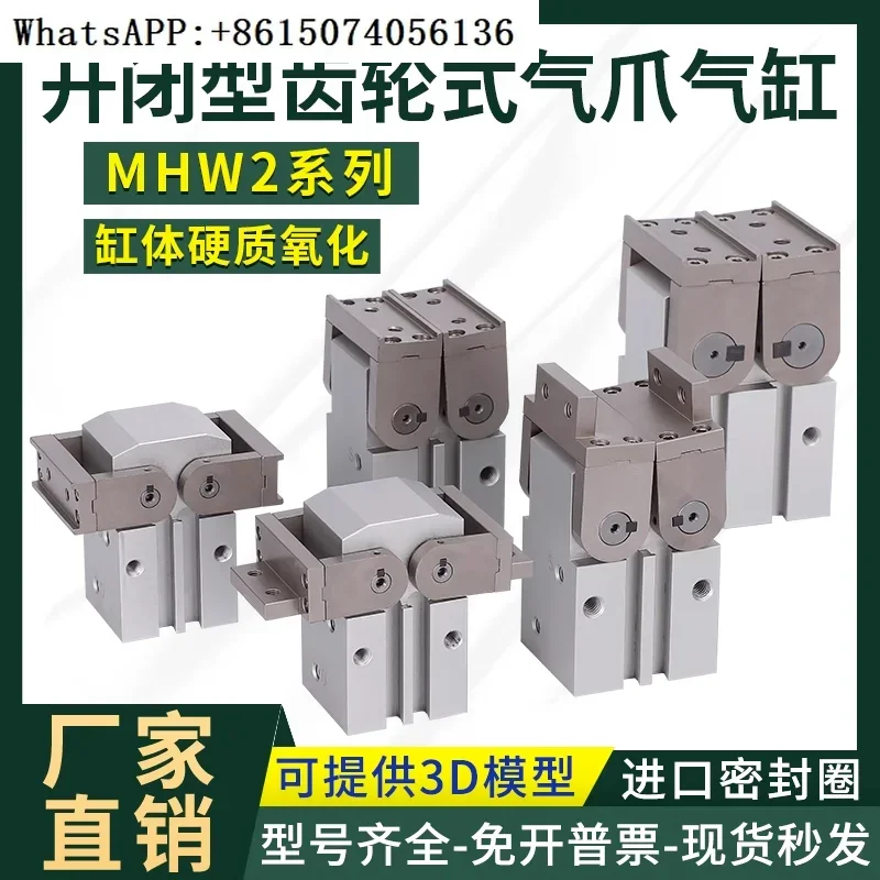 

MHW2-20D-25D-32D-40D-50D-D1 SMC finger cylinder 180 degree opening and closing gear flip type.1PCS