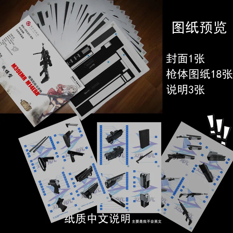Paper Model 1/1 Scale M39 EMR Battle Gun Assault Rifle Papercraft Toy for Cosplay