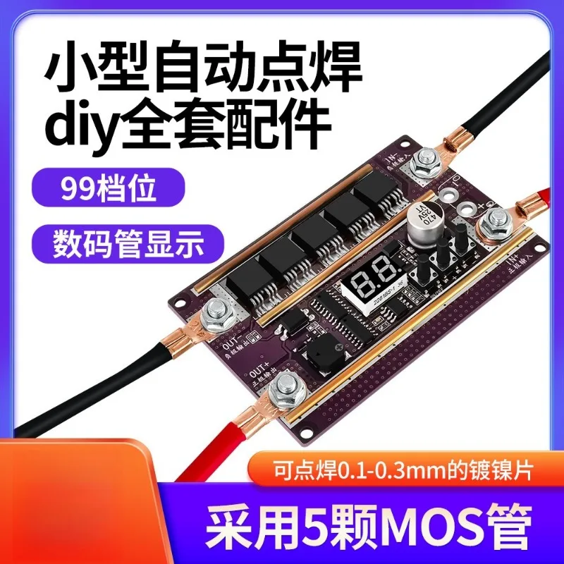 for small automatic spot welding DIY full set of accessories spot welding machine pen control main board touch welding machine