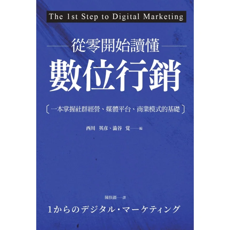 

Understand Digital Marketing From Scratch Hidehiko Nishikawa Jue Shibuya Shangzhou Publishing 9789865482718 Book