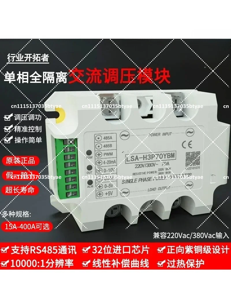 LSA Single-Phase AC Voltage Module RS485 Communication Modbus-RTU SCR Power Regulator