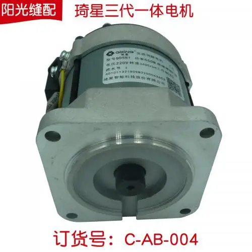 Qixing Three-Generation All-in-One Machine Motor