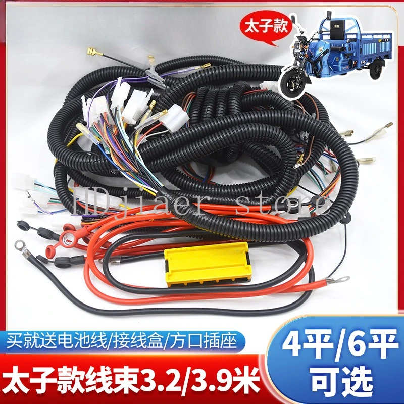 

Super durable! Electric tricycle Prince model complete vehicle main wiring, national standard 6-square copper core wiring harnes