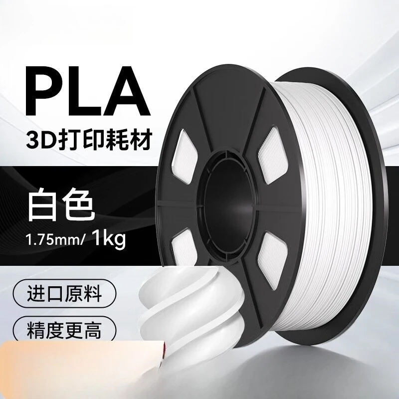 1.75mm 1kg Matte PLA+ 3D Printer Filament High Speed Printing Material