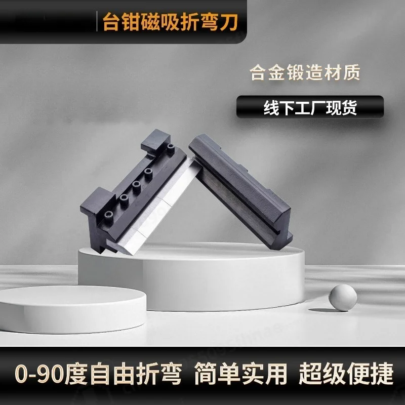 Manual Bending Machine Magnetic Sheet Metal Bender Bench Vise for Steel Aluminum Copper Plate Bending Tool