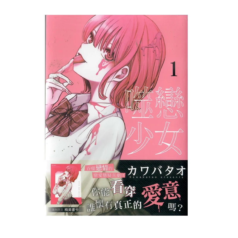 Pre-sale, Taiwan Manga, Love Girl 1 カワバタオ Kadokawa Publishing, Traditional Chinese