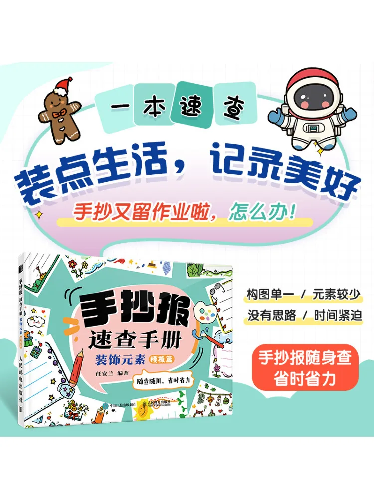 Book-Winshare Quick Reference Manual For Handwritten Newspapers Decorative Element Templates