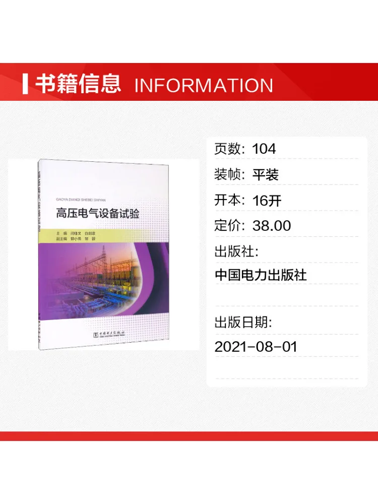 Book-Winshare High Voltage Electrical Equipment Testing