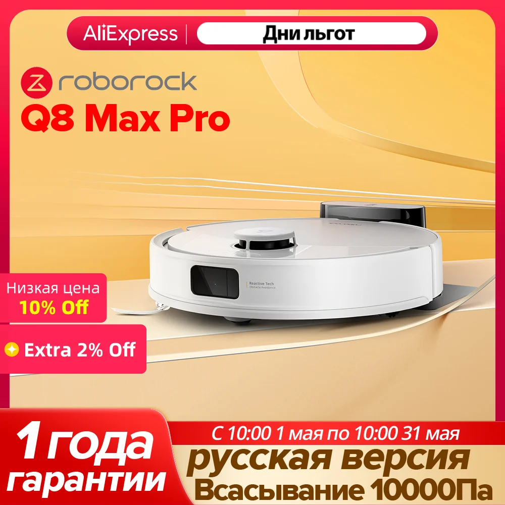【4 варианта 】Roborock Q8 Max Pro Робот-пылесос