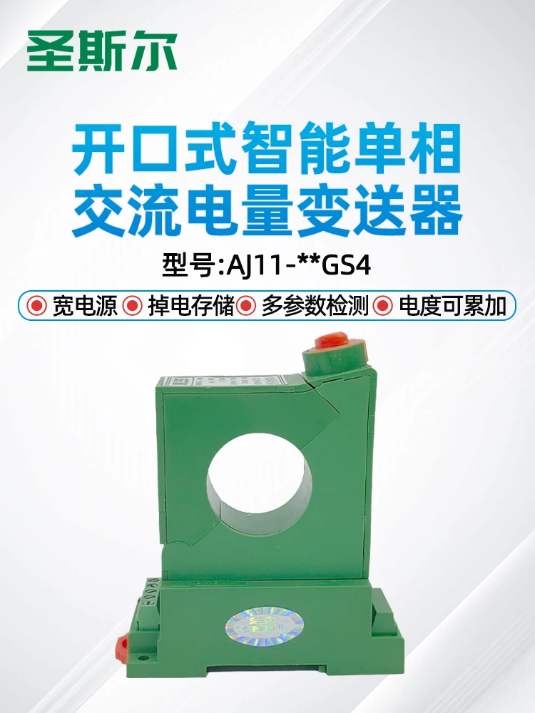 CE-AJ11-34GS4/**GS4 Open-ended Intelligent Single-phase AC Power Transmitter Multi-reference