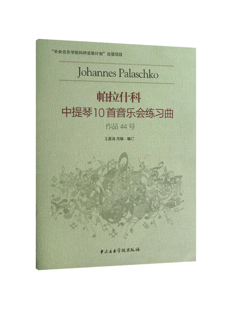 

Книга-Winshare 10. Концерт Etudes для альта от Parashko Opus 44