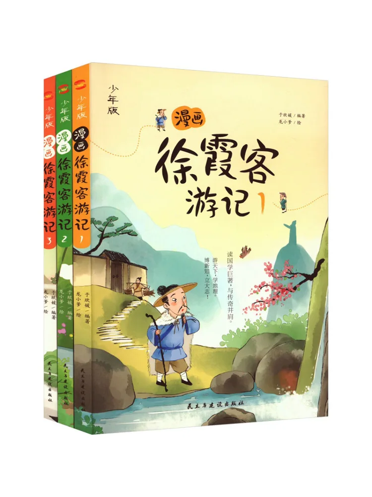 

Книга-Winshare Comic Xu Xiake's Travels Youth Edition 1 3.