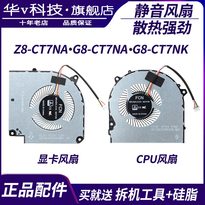 Suitable for Shenzhou Ares G7-CT5NA G7-CT7NA Z8-CT7NA G8-CT7NA G8-CT7NK fan