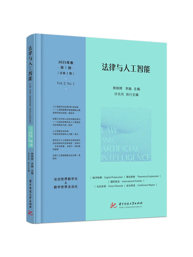 

Книга «Winshare Law and Artificial Intelligence», издание 2025 года, выпуск 1