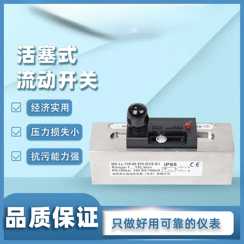 

PSW201 series piston type flow switch stainless steel remote transmission high-precision meter