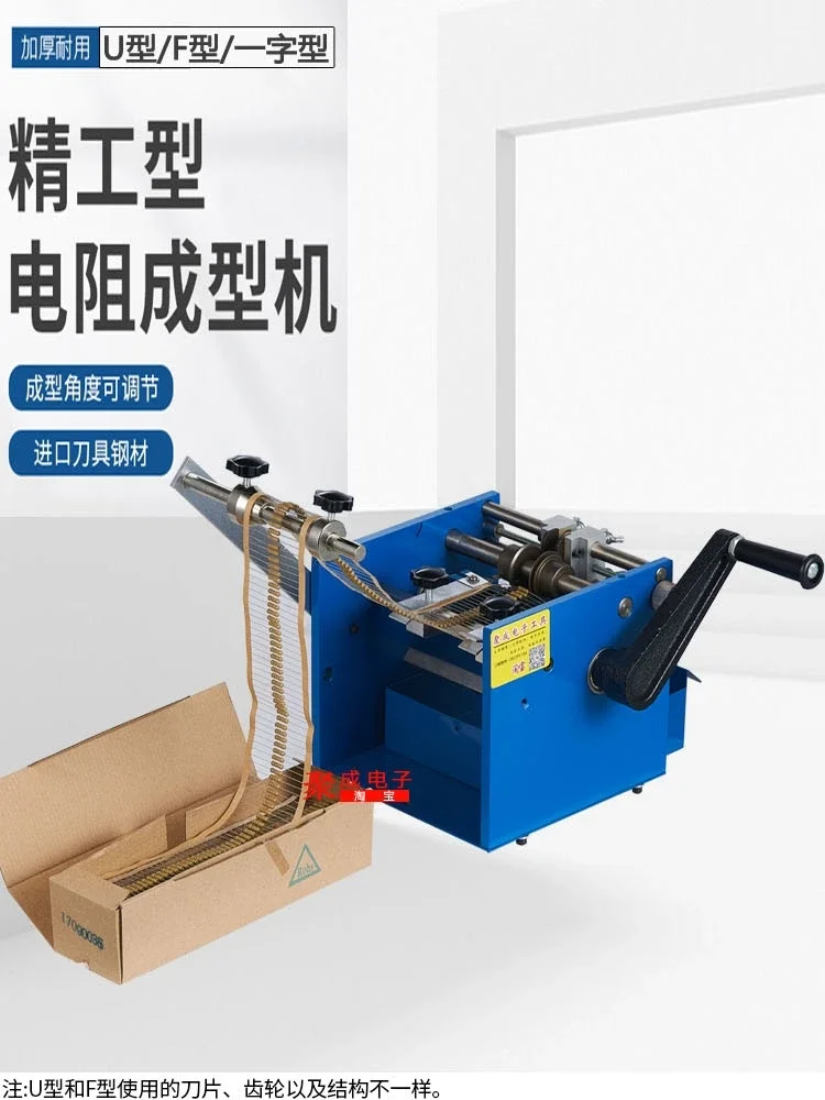 Thick and sturdy all metal hand cranked electric resistor forming machine, belt type bulk braided diode shaping machine