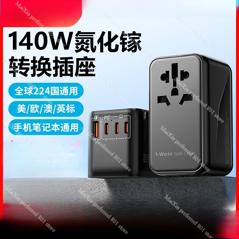 170W/140W/100W Gallium Nitride Conversion Plug Global Universal Travel Abroad Ouying Computer Charger