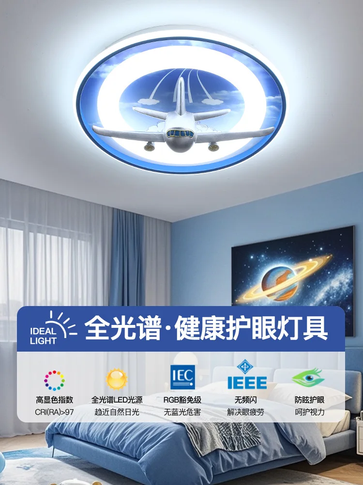 

Children's bedroom lamp cream wind warm boy and girl room intelligent full spectrum eye protection children's room ceiling lamp