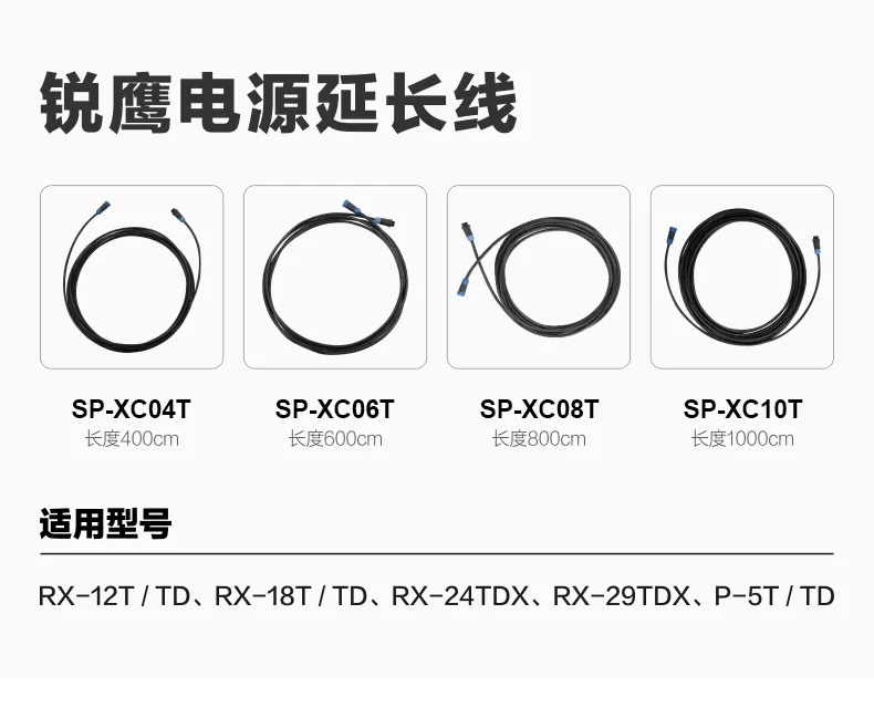 Falconeyes RX-18/12/24TDX/29TDX Four Models Universal Roll Cloth Light Extension Cable Power Extension Cable