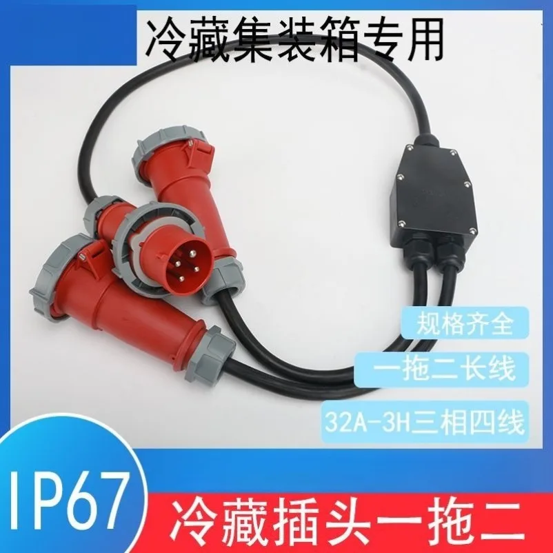 One-to-two Extension Cable for Refrigerated Containers, Plug and Socket, Four-core 32A-3H Three-phase Four-wire IP67