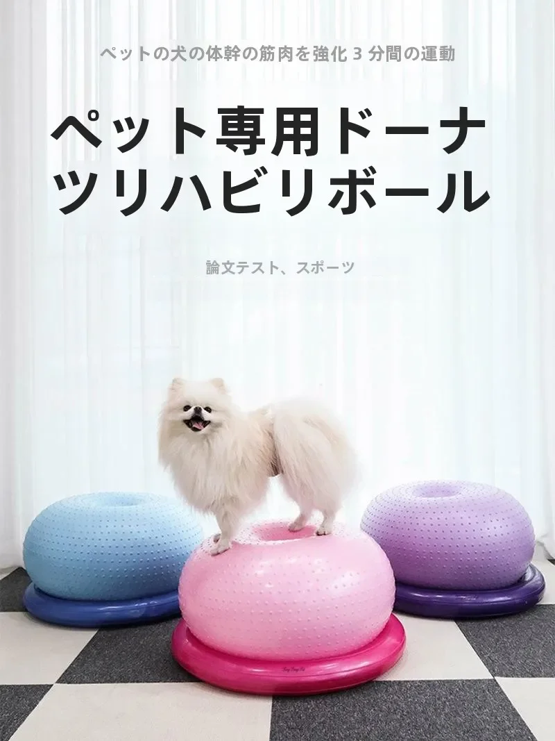 Pet Donut Ball Fitness Sports Recovery Bow Back Correction Posture Dog Surgery Recovery Ball Exercise Four Legs