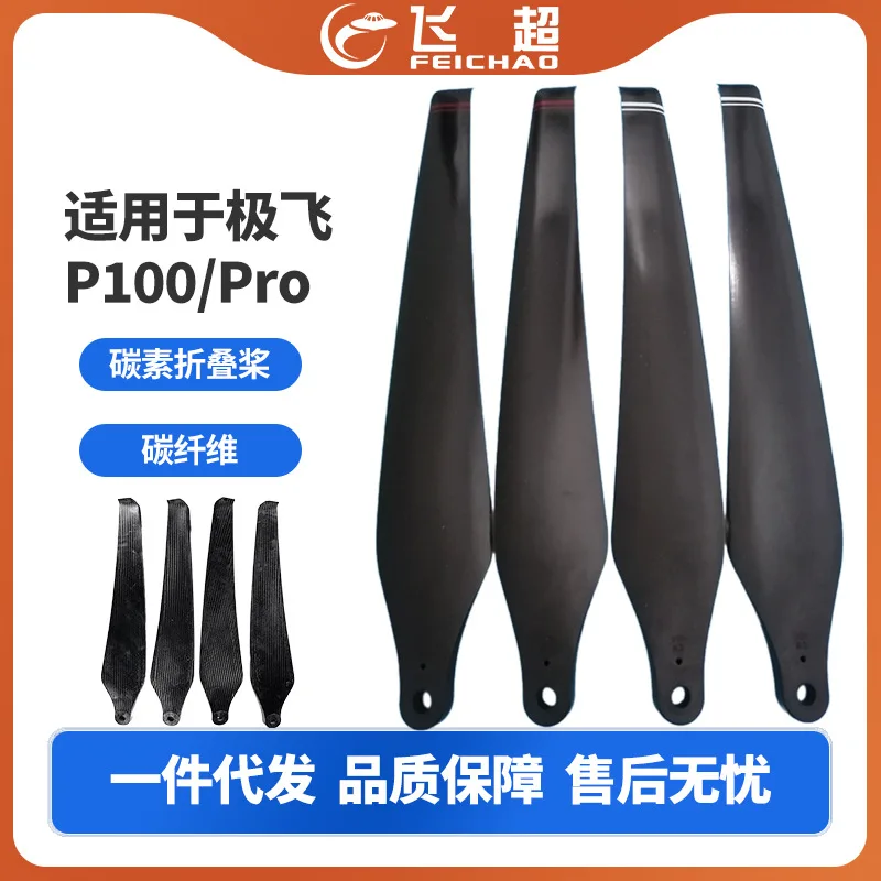 Suitable for XAG P100/Pro carbon fiber/carbon folding paddle blades, agricultural fertilizer spraying, pesticide spraying, plant
