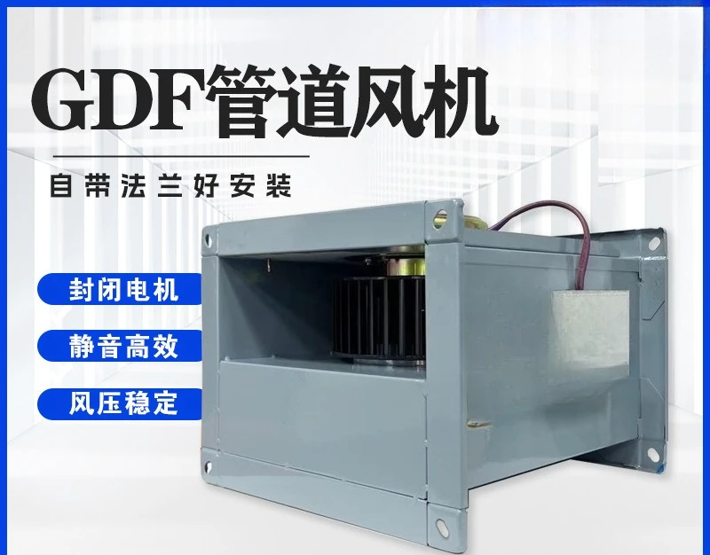 Ventilator large air volume air supply duct type centrifugal fan GDF rectangular duct fan low noise square fresh air