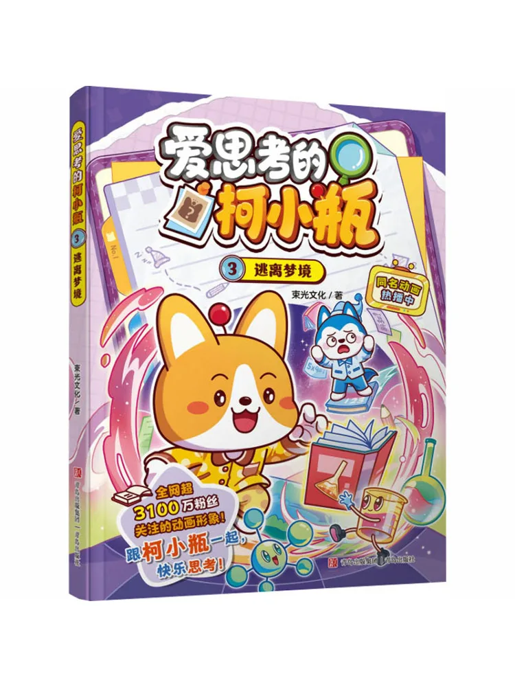 Book-Winshare Thinking Ke Xiaoping 3 Escaping the Dream