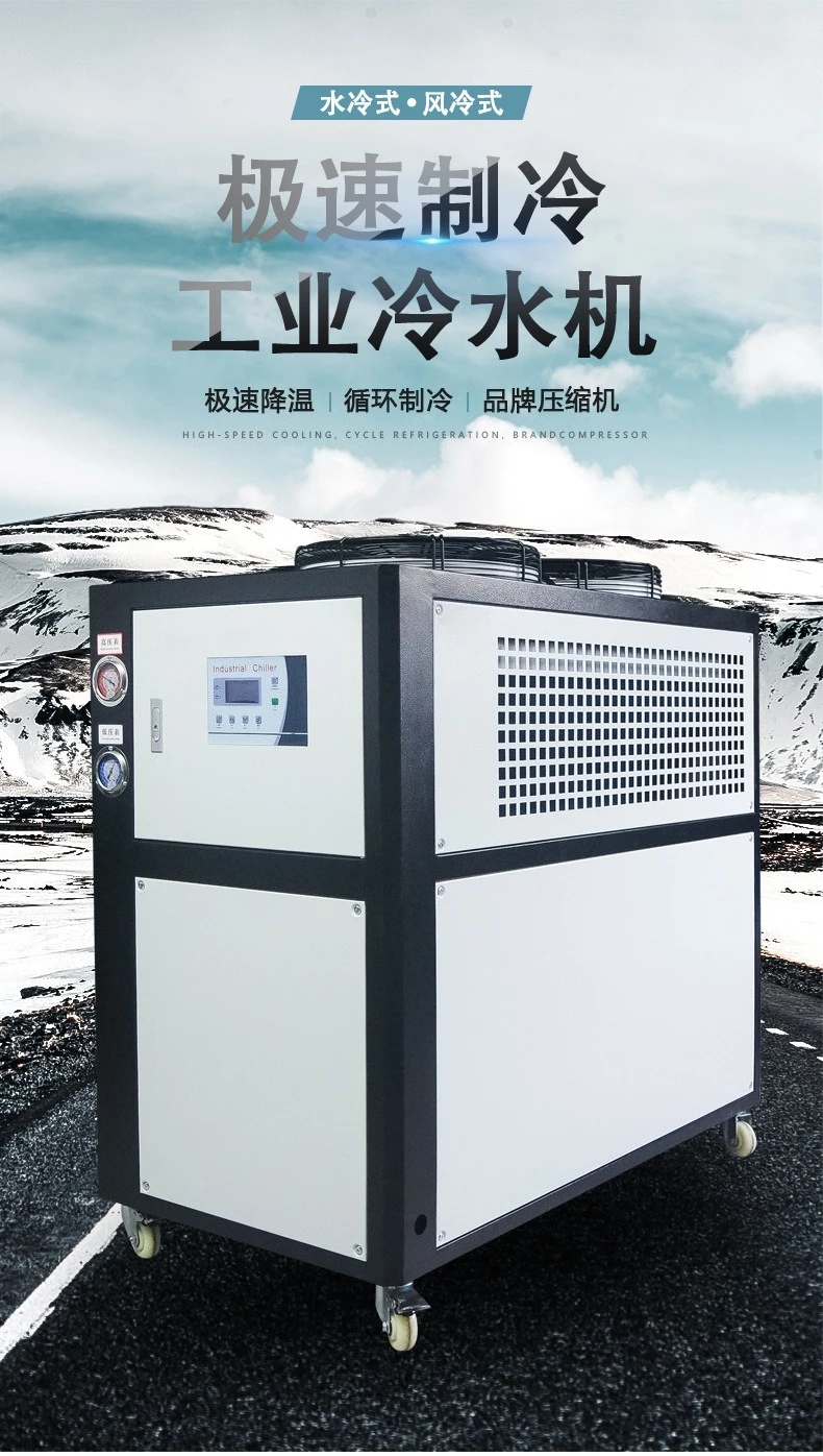 Air-cooled and water-cooled cryogenic freezers for film and injection molding - Industrial 5HP chillers for plastics processing
